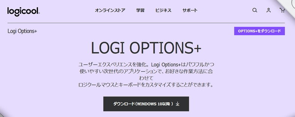 Logi Options+_DL