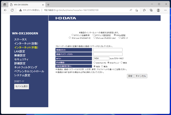 I-O DATA WN-DX1300GRN_settings_3_2
