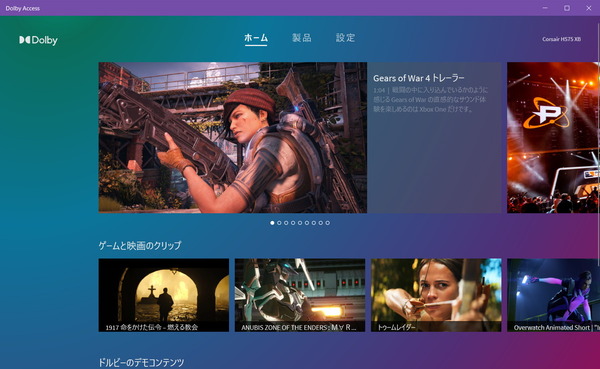 Dolby Access_1_home