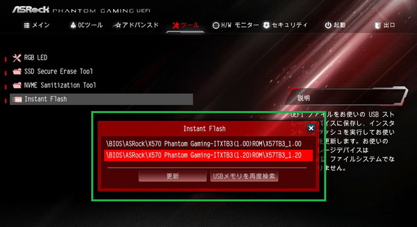 ASRock X570 Phantom Gaming-ITX_TB3_BIOS_6
