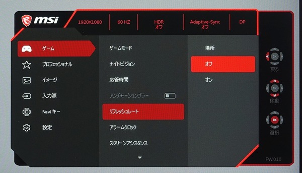 MSI OPTIX MAG251RX_OSD_RefreshRate