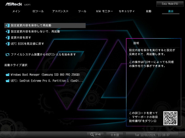 ASRock X870E Taichi_BIOS_4