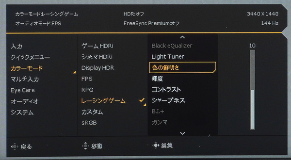 BenQ MOBIUZ EX3415R_OSD_Color Vibrance