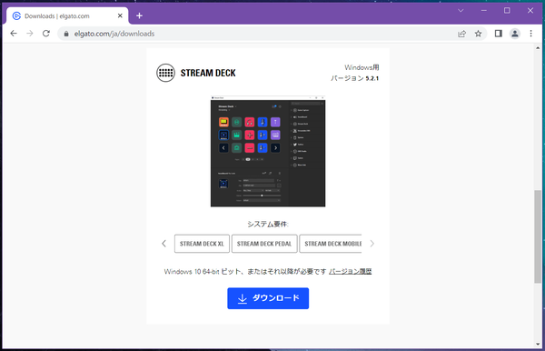Stream Deck_download