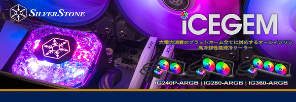 SilverStone IceGem 360_top