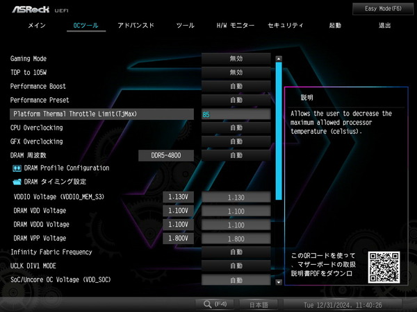 ASRock X870E Taichi_BIOS_OC_12 (2)