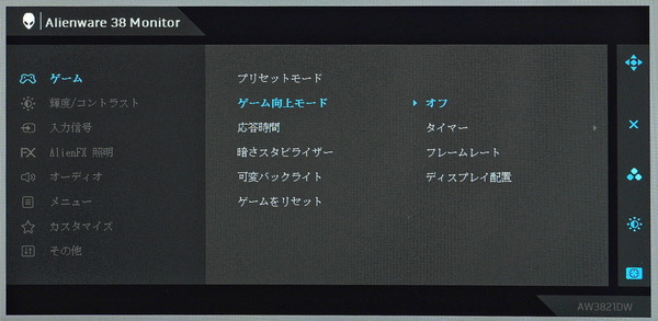 Alienware AW3821DW_OSD_game-function