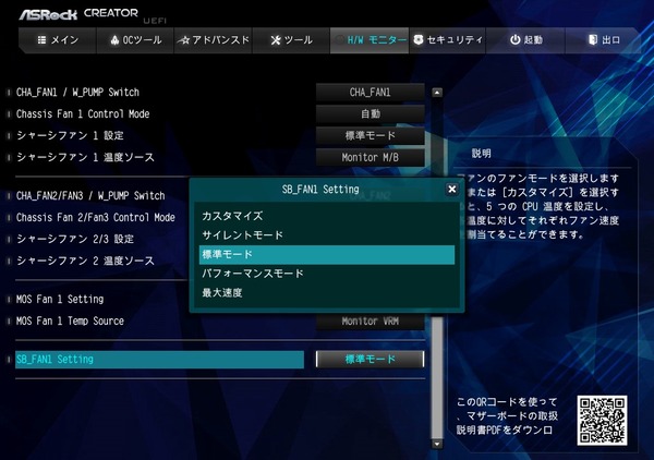 ASRock TRX40 Creator_BIOS_SB-Fan