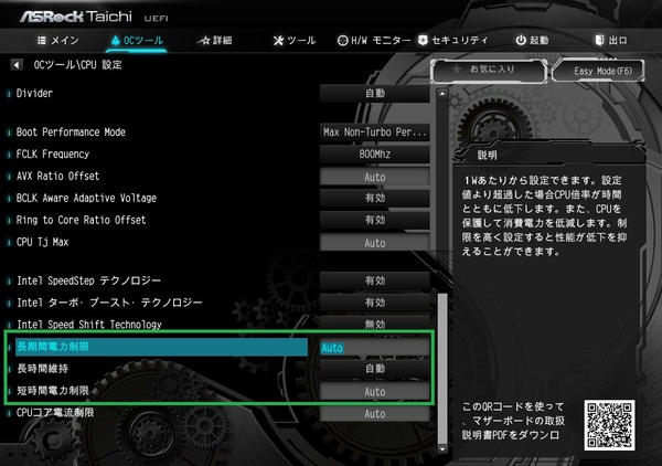 ASRock Z390 Taichi Ultimate_BIOS_OC_11