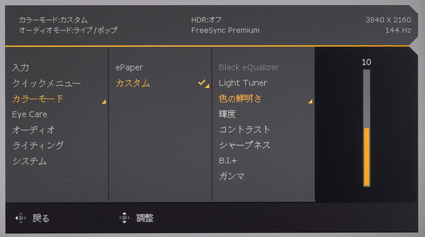 BenQ MOBIUZ EX3210U_OSD_Color Vibrance