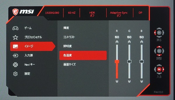 MSI OPTIX MAG251RX_OSD_White-Balance (2)