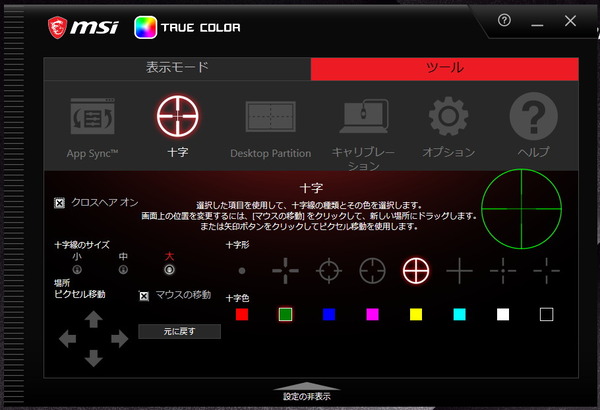 CrossHair Display