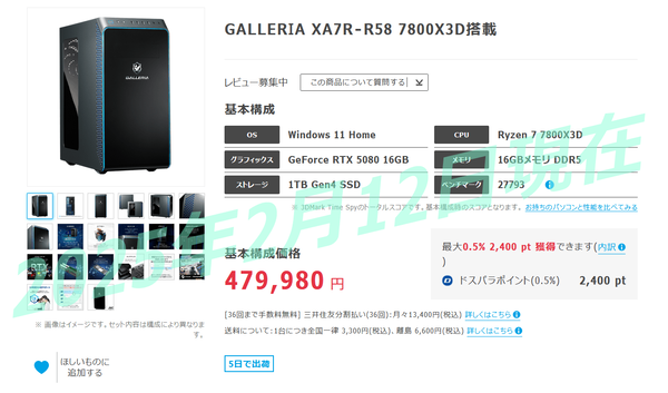 GALLERIA XA7R-R58 7800X3D搭載_20250212
