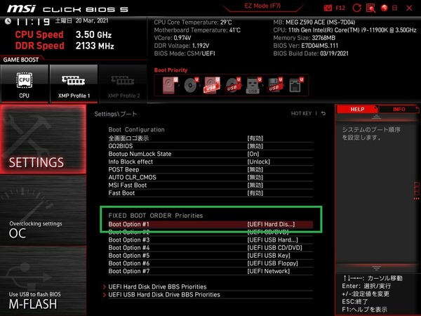 MSI MEG Z590 ACE_BIOS_7