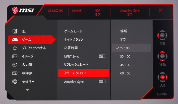 MSI Optix MPG321UR-QD_OSD_Gaming_Alarm (1)