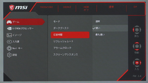 MSI Oculux NXG253R_OSD_Overdrive