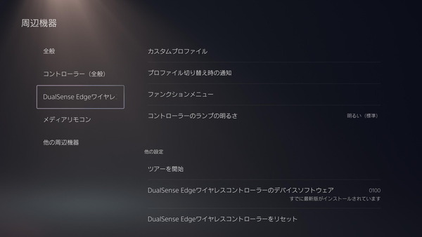 PlayStation 5 DualSense Edge_ps5_config_2