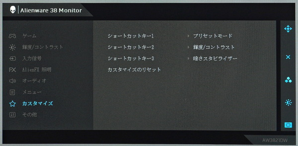 Alienware AW3821DW_OSD_Menu (7)