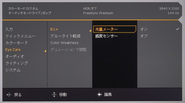 BenQ MOBIUZ EX3210U_OSD_BI (2)