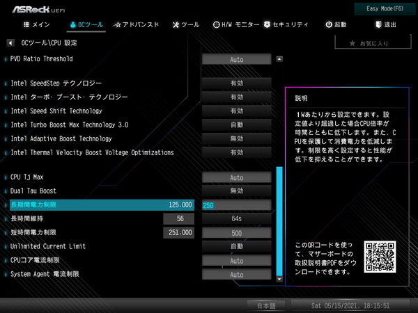 ASRock Z590 Extreme_BIOS_PowerLimit_2