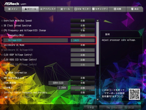 ASRock X570 Taichi Razer Edition_BIOS_OC_13