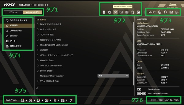 MSI MEG Z890 ACE_BIOS_3