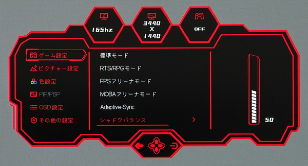 ARCHISS AS-MC34MWQ165A_OSD_Shadow Balance