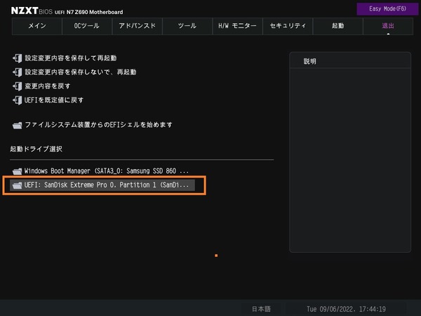 NZXT N7 Z690_BIOS_9