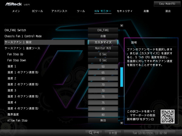 ASRock X870E Taichi_BIOS_Fan_3