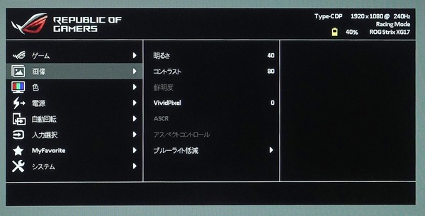 ASUS ROG Strix XG17AHPE_OSD_menu (2)