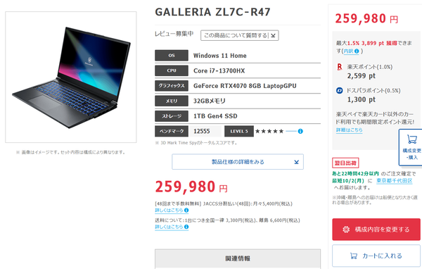 GALLERIA ZL7C-R47_202310