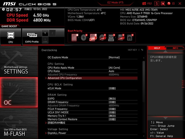 MSI MEG X670E ACE_BIOS_OC_7