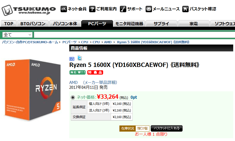 Ryzen5発売